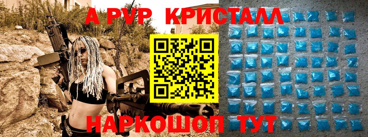 Альфа ПВП СК  Alpha-PVP мука  А ПВП Crystall  Карачаевск  A PVP  Вход с VPN 