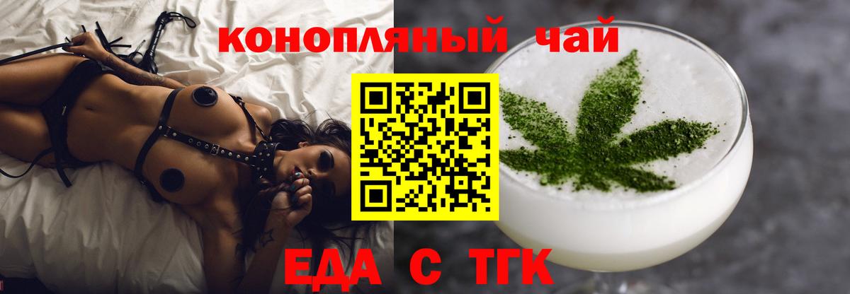 Еда ТГК конопля  Вход с VPN  Карачаевск 