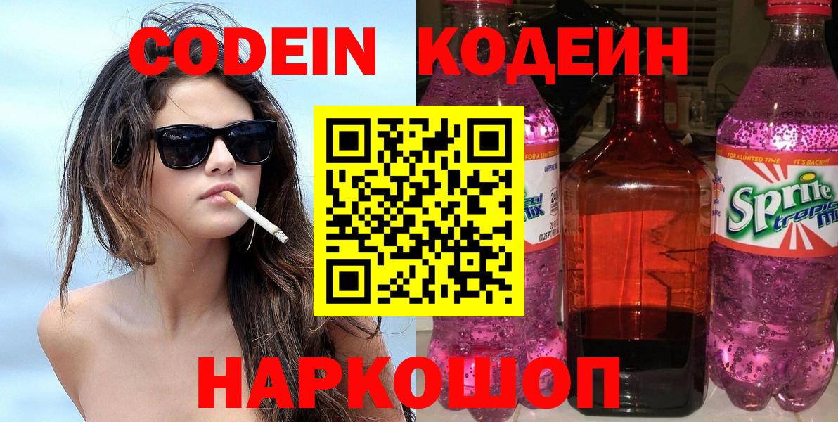 Кодеиновый сироп Lean напиток Lean (лин)  Вход с VPN  Карачаевск  Codein Purple Drank 
