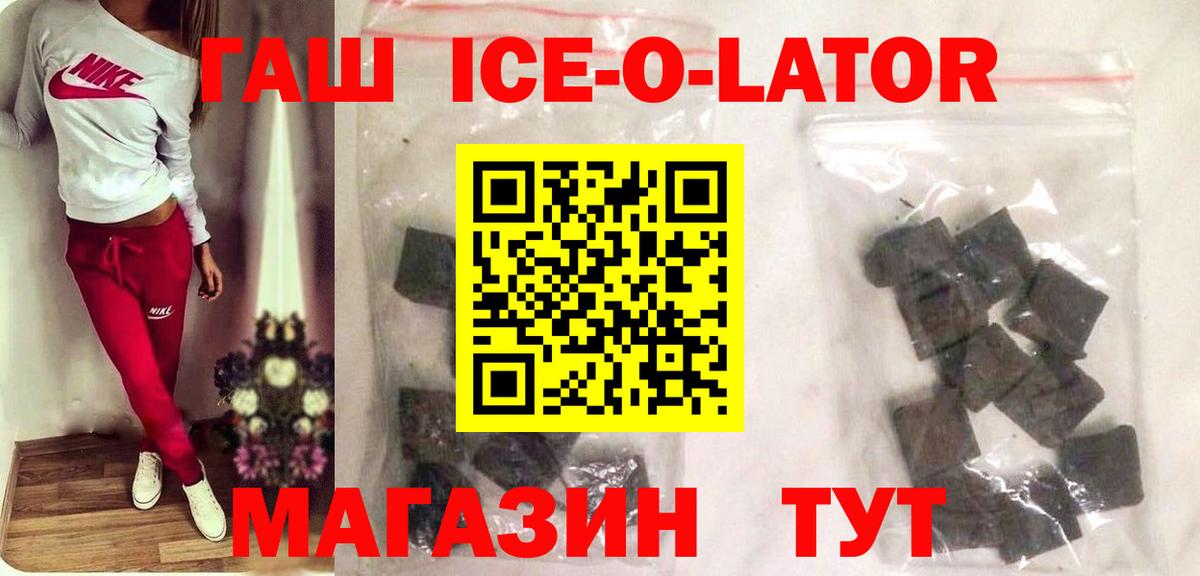 ГАШИШ ice o lator  ГАШ Cannabis  Вход с VPN  Карачаевск 