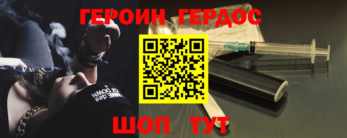 ГЕРОИН VHQ Карачаевск