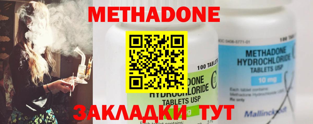 МЕТАДОН methadone  Вход с VPN  Карачаевск  МЕТАДОН VHQ 