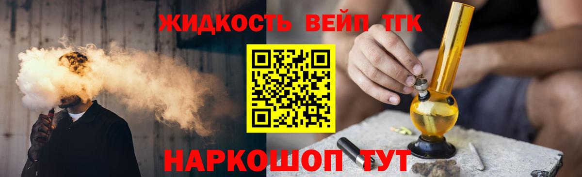 Дистиллят ТГК вейп с тгк  Вход с VPN  Карачаевск 